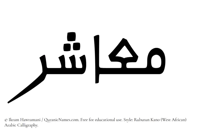 The Muslim name Maashir written in Rubutun Kano calligraphic script