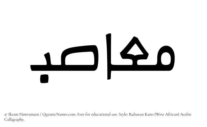 The Muslim name Maasib written in Rubutun Kano calligraphic script