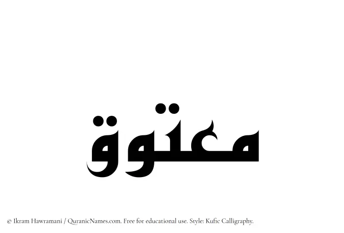 The Muslim name Maatuq written in Kufi/Kufic calligraphic script