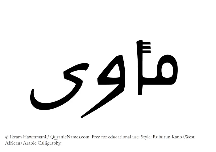 The Muslim name Maawa written in Rubutun Kano calligraphic script