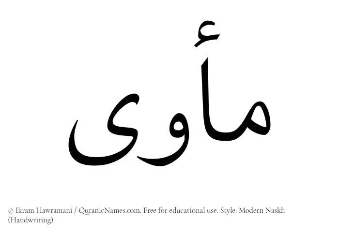 The Muslim name Maawa written in naskh script