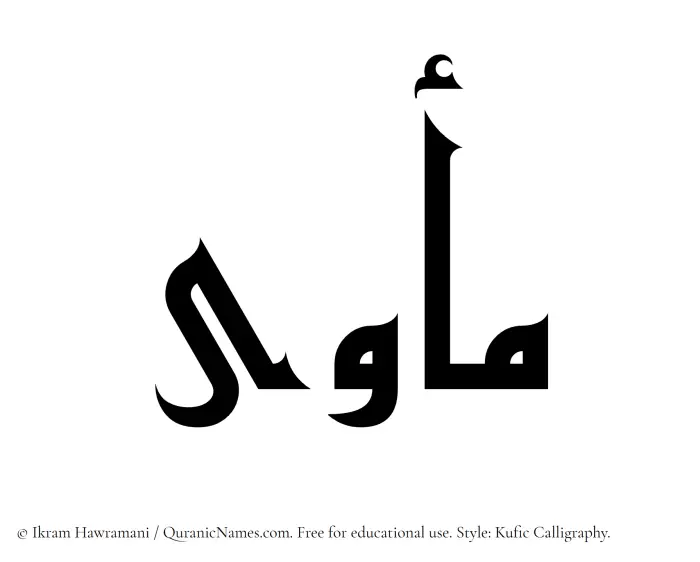 The Muslim name Maawa written in Kufi/Kufic calligraphic script