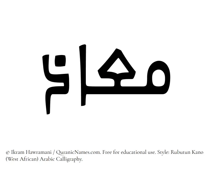 The Muslim name Maaz written in Rubutun Kano calligraphic script