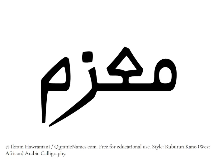 The Muslim name Maazim written in Rubutun Kano calligraphic script