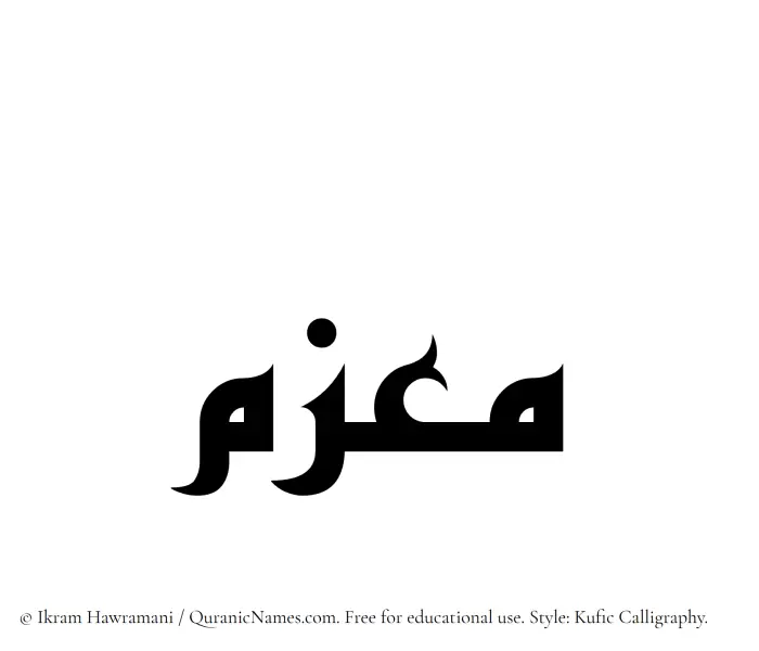The Muslim name Maazim written in Kufi/Kufic calligraphic script