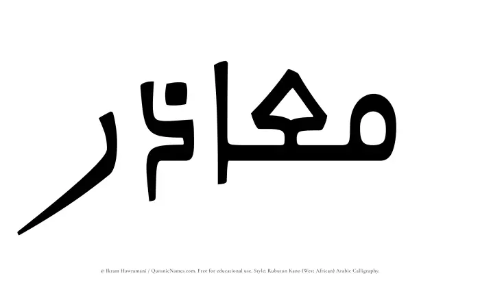 The Muslim name Maazir written in Rubutun Kano calligraphic script