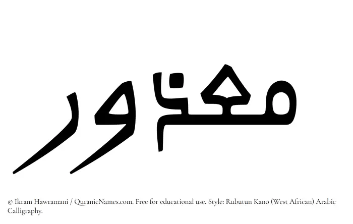 The Muslim name Maazur written in Rubutun Kano calligraphic script