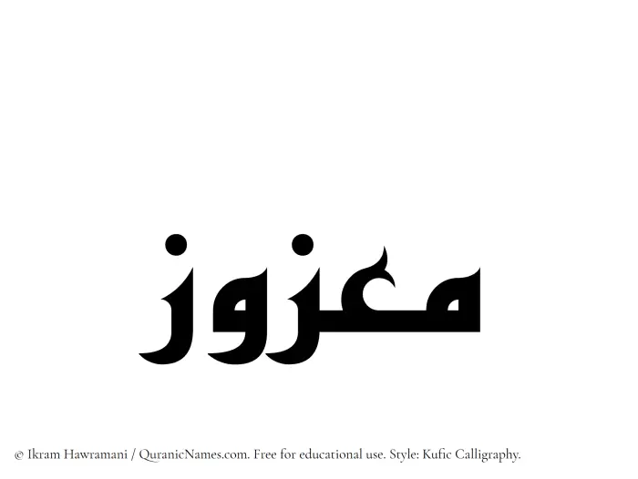 The Muslim name Maazuz written in Kufi/Kufic calligraphic script