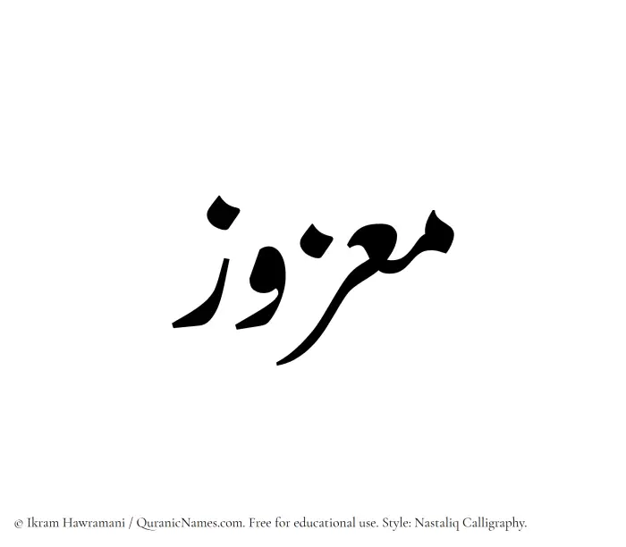 The Muslim name word Maazuz written in Nastaliq calligraphic script