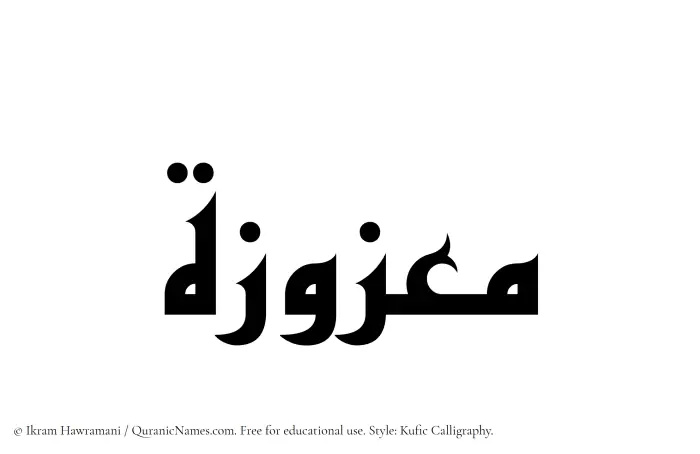 The Muslim name Maazuzah written in Kufi/Kufic calligraphic script