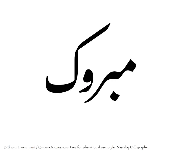 The Muslim name word Mabruk written in Nastaliq calligraphic script