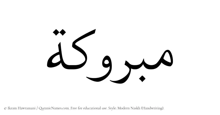 The Muslim name Mabrukah written in naskh script