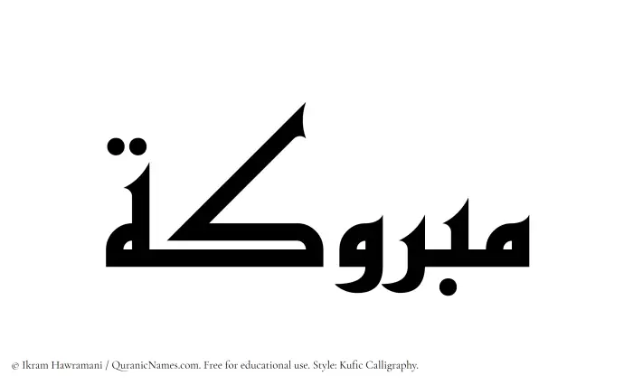 The Muslim name Mabrukah written in Kufi/Kufic calligraphic script