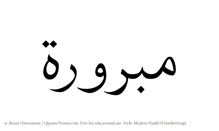 The Muslim name Mabrura written in naskh script