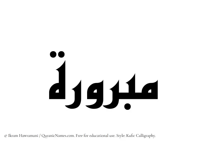 The Muslim name Mabrura written in Kufi/Kufic calligraphic script