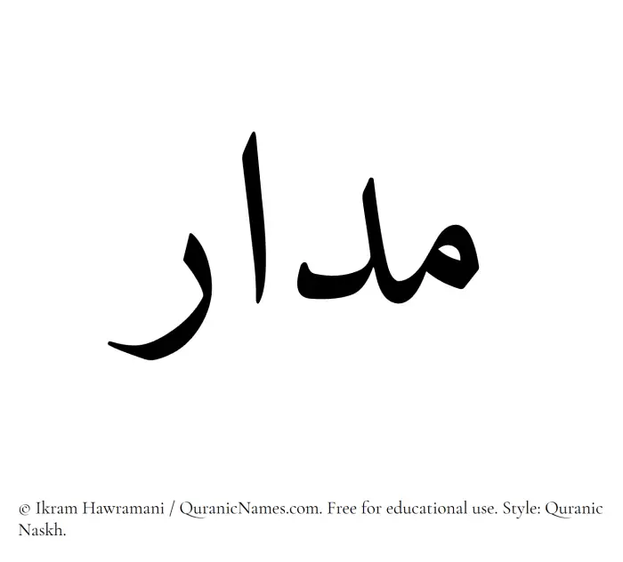 The Muslim name Madar written in Quranic naskh script