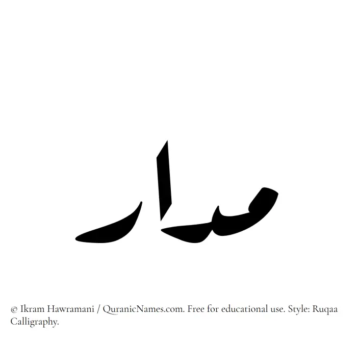 The Muslim name Madar written in Ruqaa calligraphic script