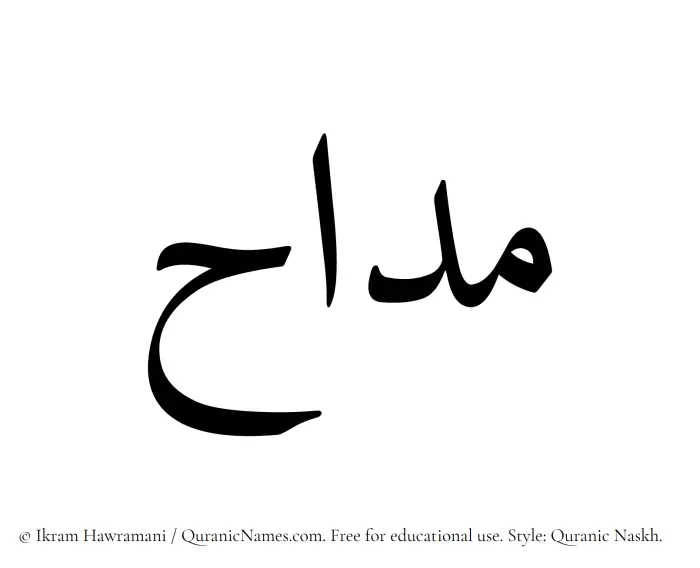 The Muslim name Maddah written in Quranic naskh script