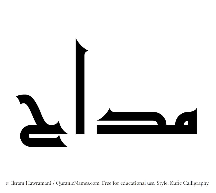 The Muslim name Maddah written in Kufi/Kufic calligraphic script