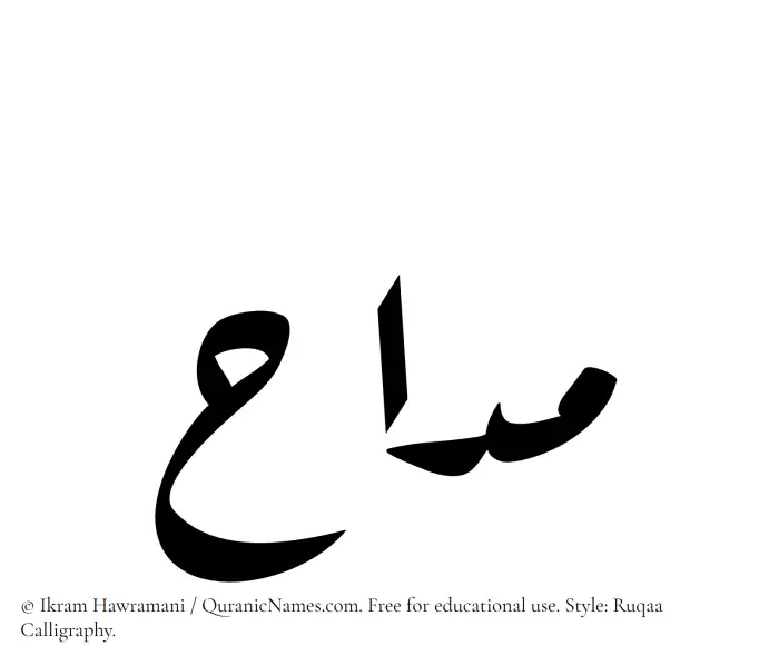 The Muslim name Maddah written in Ruqaa calligraphic script