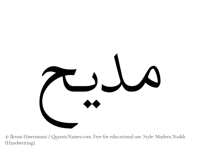 The Muslim name Madeeh written in naskh script