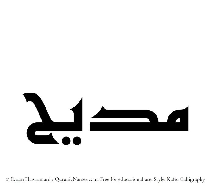 The Muslim name Madeeh written in Kufi/Kufic calligraphic script