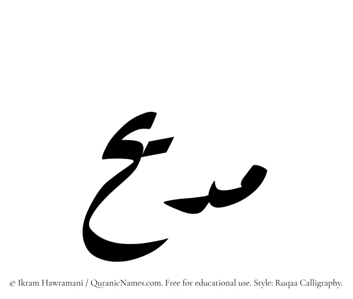 The Muslim name Madeeh written in Ruqaa calligraphic script