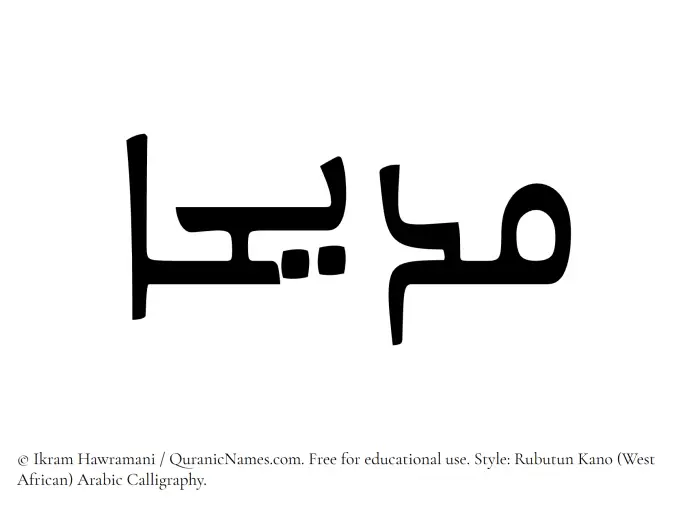 The Muslim name Madeehaa written in Rubutun Kano calligraphic script