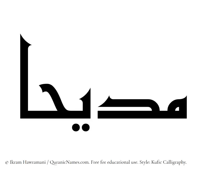 The Muslim name Madeehaa written in Kufi/Kufic calligraphic script