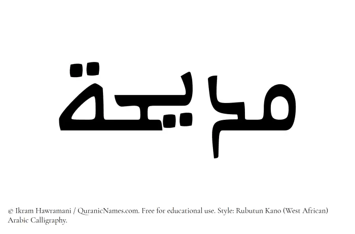 The Muslim name Madeehah written in Rubutun Kano calligraphic script