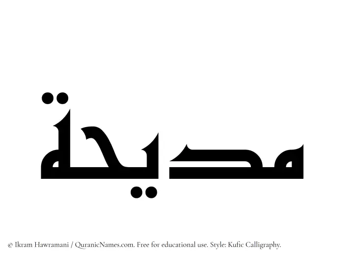 The Muslim name Madeehah written in Kufi/Kufic calligraphic script