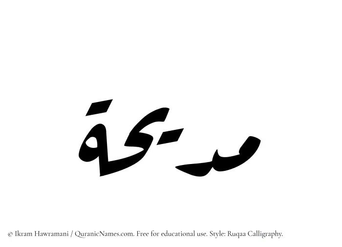 The Muslim name Madeehah written in Ruqaa calligraphic script