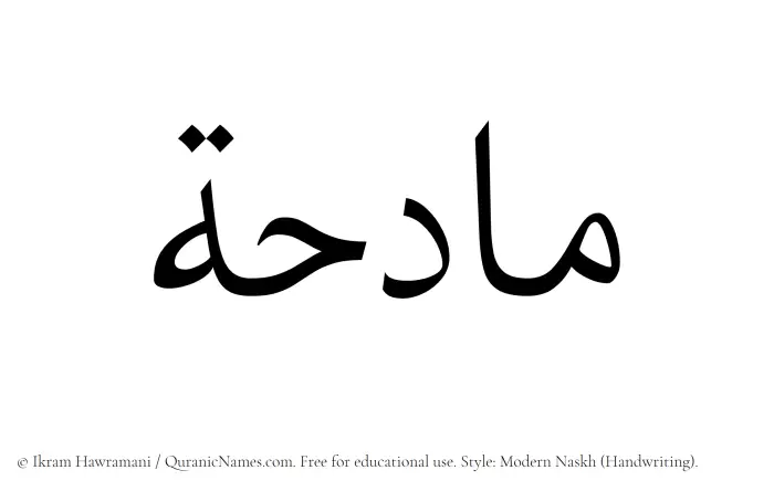 The Muslim name Madihah written in naskh script