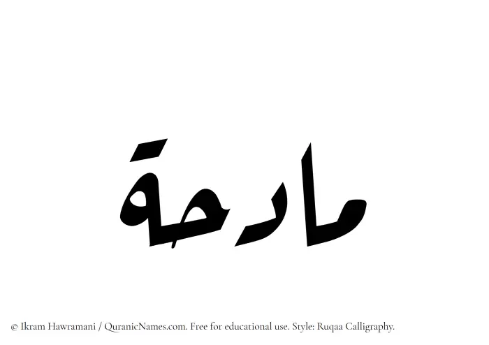 The Muslim name Madihah written in Ruqaa calligraphic script