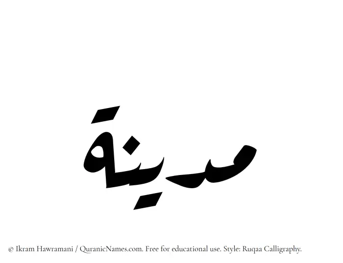 The Muslim name Madina written in Ruqaa calligraphic script