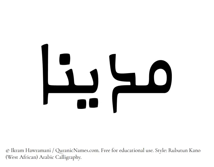 The Muslim name Madinaa written in Rubutun Kano calligraphic script