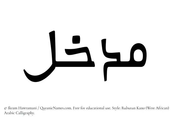 The Muslim name Madkhal written in Rubutun Kano calligraphic script