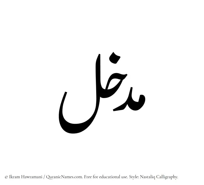 The Muslim name word Madkhal written in Nastaliq calligraphic script