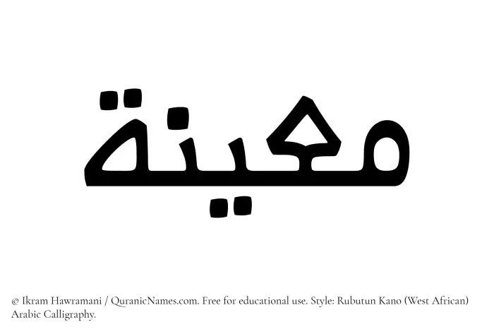 The Muslim name Maeena written in Rubutun Kano calligraphic script
