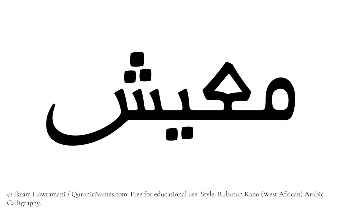 The Muslim name Maeesh written in Rubutun Kano calligraphic script