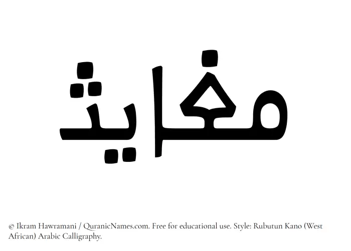 The Muslim name Maghayis written in Rubutun Kano calligraphic script