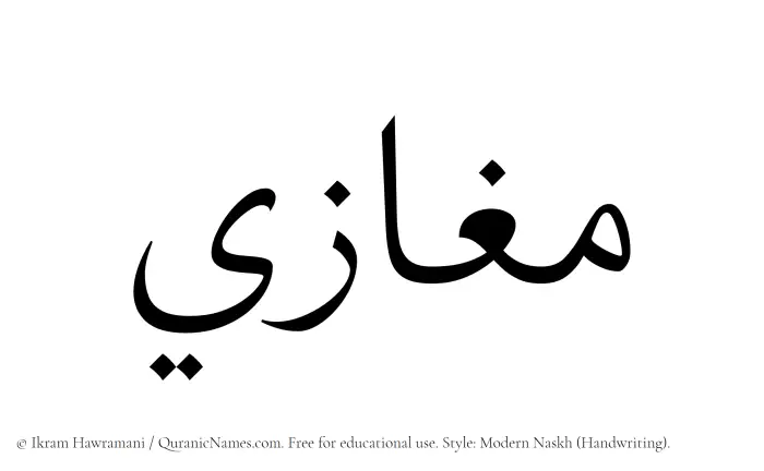 The Muslim name Maghazi written in naskh script