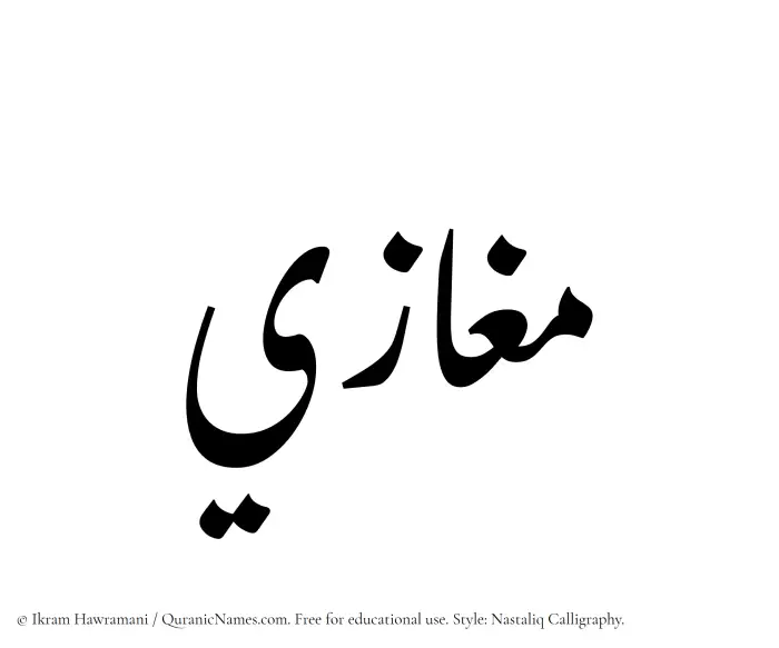 The Muslim name word Maghazi written in Nastaliq calligraphic script