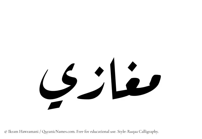The Muslim name Maghazi written in Ruqaa calligraphic script