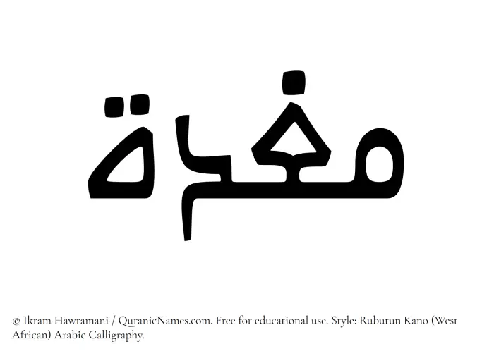 The Muslim name Maghdah written in Rubutun Kano calligraphic script