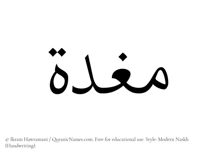The Muslim name Maghdah written in naskh script