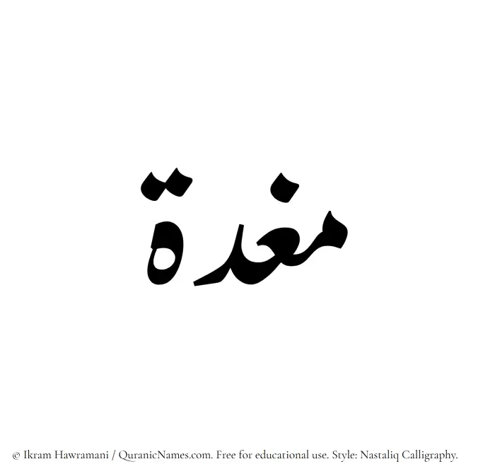 The Muslim name word Maghdah written in Nastaliq calligraphic script