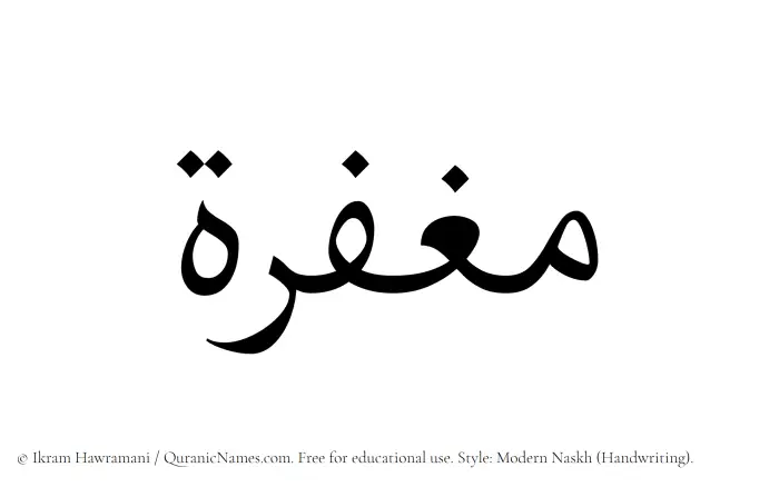 The Muslim name Maghfira written in naskh script