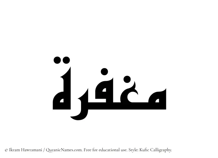 The Muslim name Maghfira written in Kufi/Kufic calligraphic script
