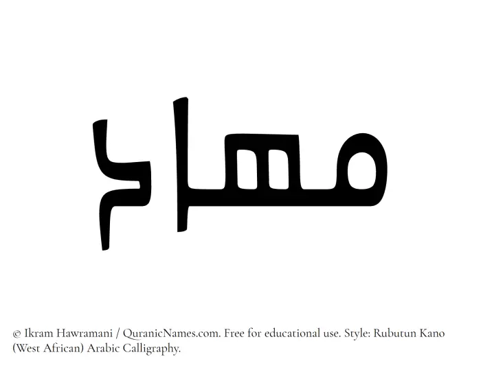 The Muslim name Mahaad written in Rubutun Kano calligraphic script